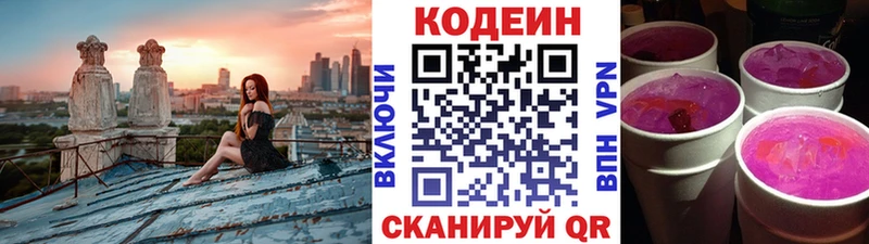 Кодеин Purple Drank  ссылка на мегу как зайти  Шатура 